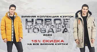 Новая коллекция зимних курток 2024!